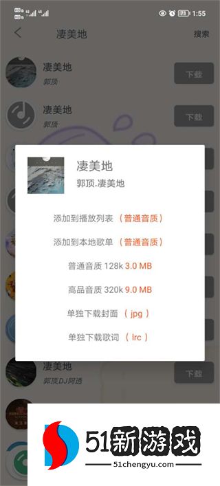 如何下载歌曲配图4