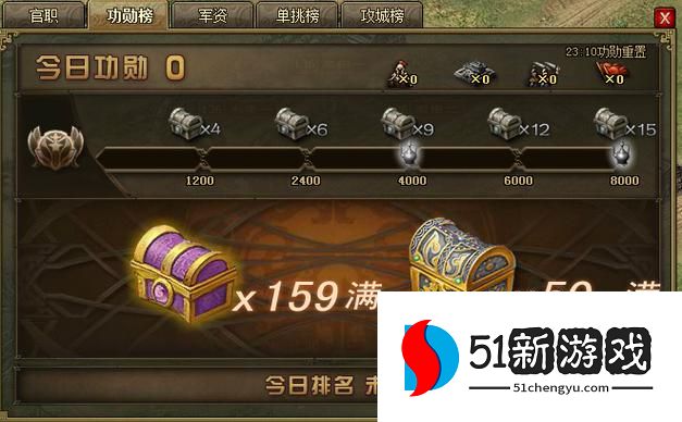 攻城掠地如何获得功勋宝箱