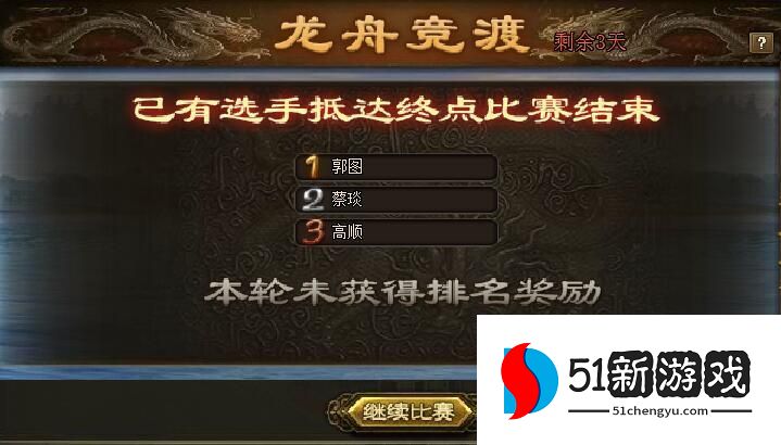 攻城掠地赛龙舟得什么