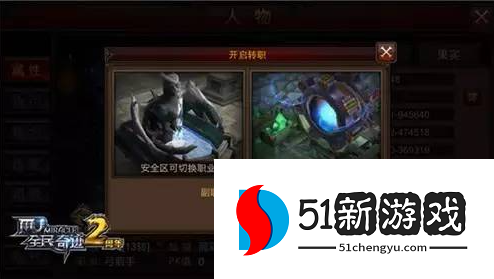 全民奇迹副职业在哪里点开