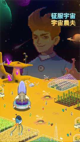 宇宙农民汤姆 1.1.0 手机版