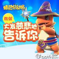 精灵总动员之超梦觉醒 133.0 最新版