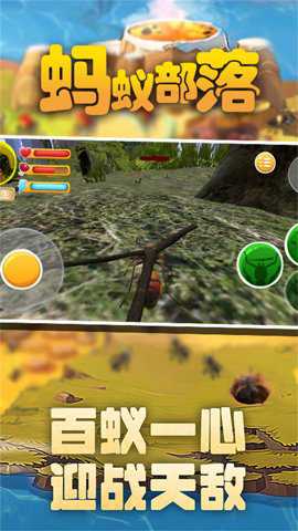 蚂蚁部落 1.0 安卓版