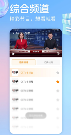 手机在线电视直播免费版