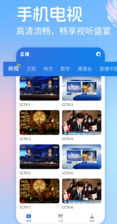 手机在线电视直播免费版