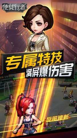 使徒行者 1.0.3 手机版