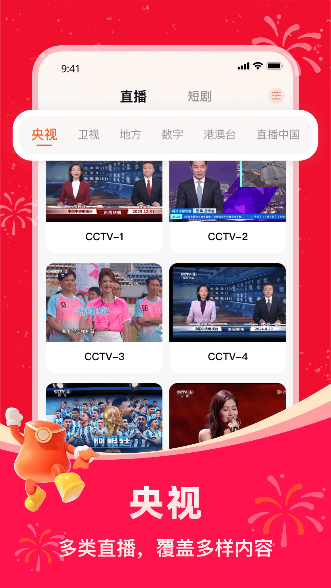 掌上电视直播tv下载安装最新版