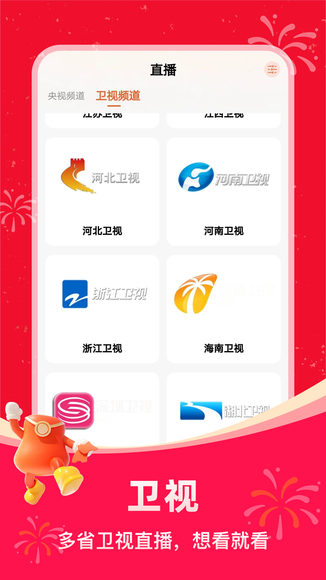 掌上电视直播tv下载安装最新版