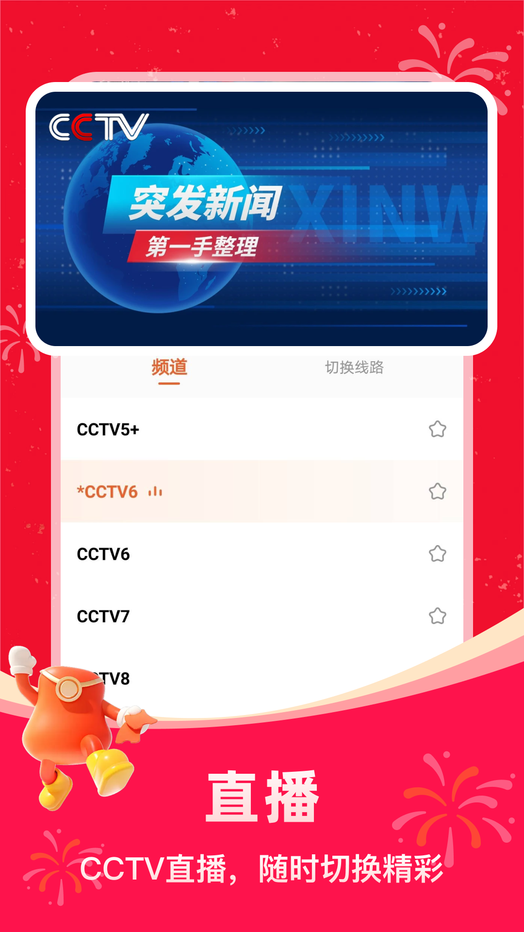 掌上电视直播tv下载安装最新版