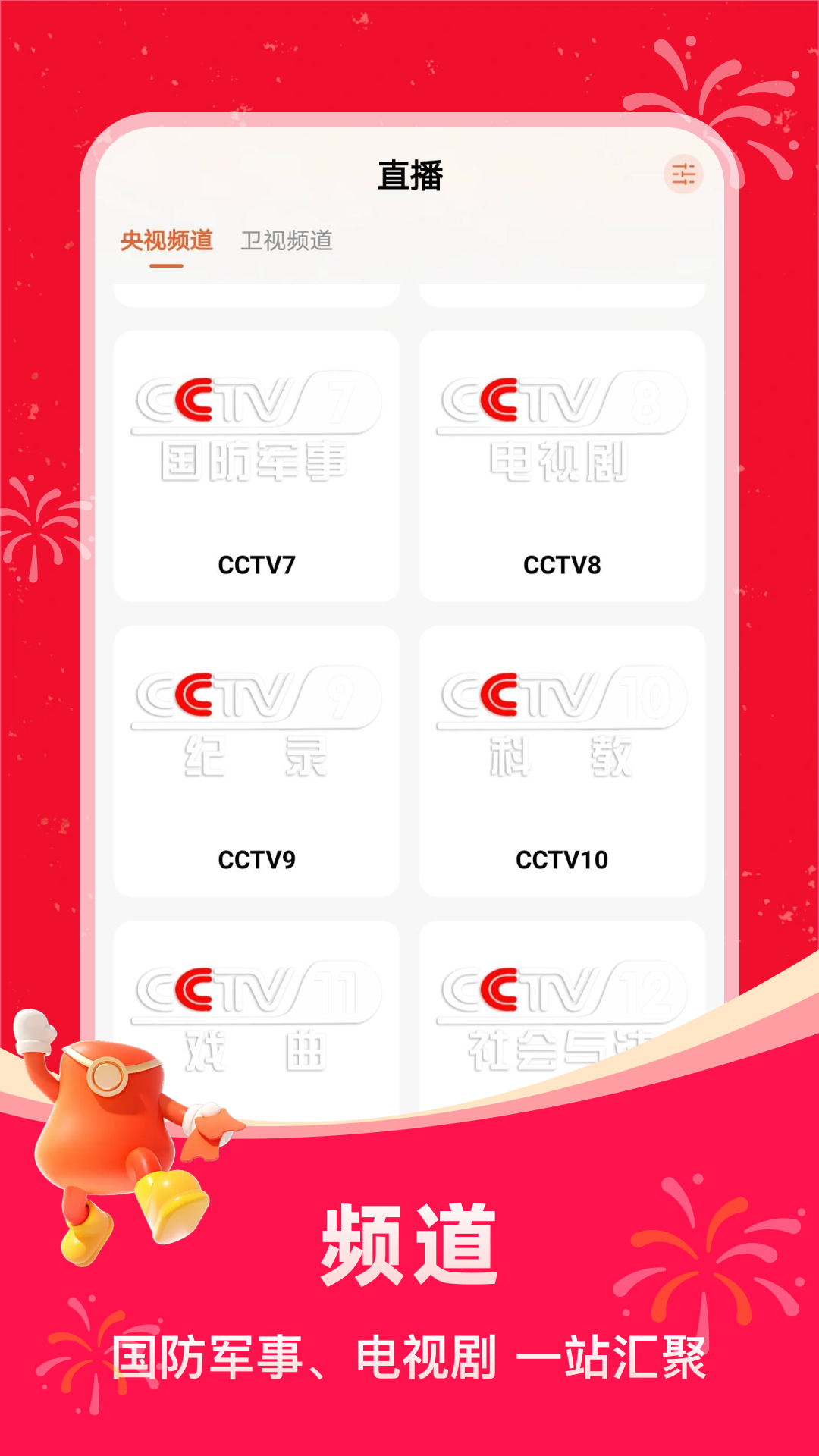 掌上电视直播tv下载安装最新版