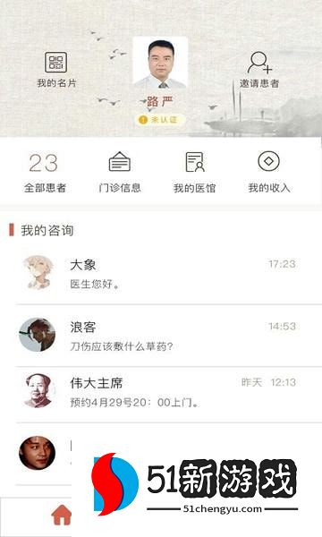 固生堂医生端应用 v5.3.6.22601221158 安卓版 2