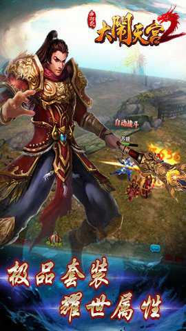 大闹天宫2 2.0.0 安卓版