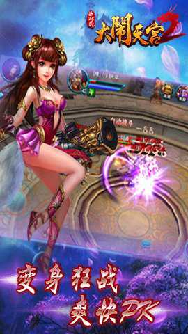 大闹天宫2 2.0.0 安卓版