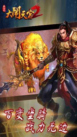大闹天宫2 2.0.0 安卓版
