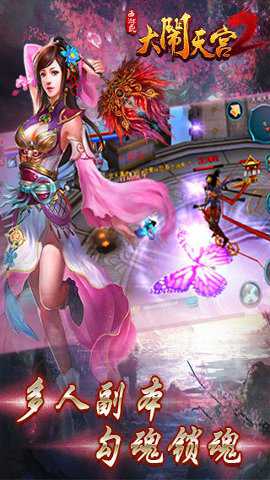 大闹天宫2 2.0.0 安卓版