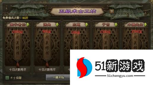 攻城掠地术士坊怎么开