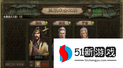 攻城掠地术士坊怎么开