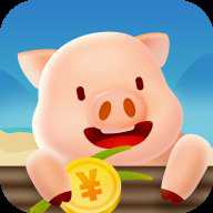 一起来养猪赚钱游戏 2.9.0 安卓版