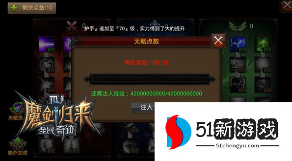 全民奇迹2天赋点怎么获得