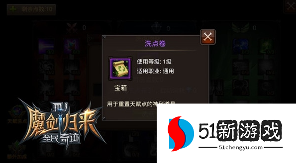 全民奇迹2天赋点怎么获得