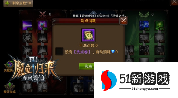 全民奇迹2天赋点怎么获得