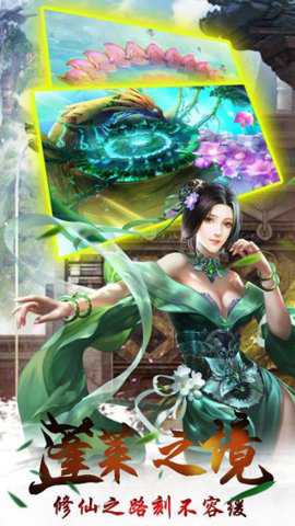 新剑仙情缘 2.30.1 安卓版