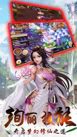 新剑仙情缘 2.30.1 安卓版