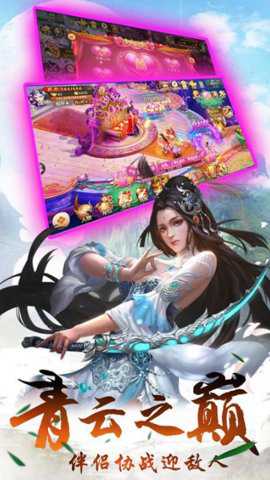 新剑仙情缘 2.30.1 安卓版