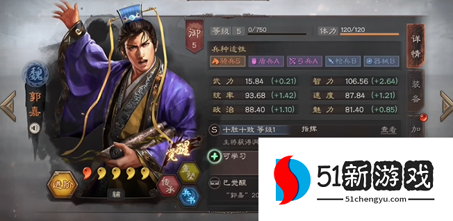 三国志战略版曹仁许褚郭嘉如何 三国志战略版曹仁许褚郭嘉如何