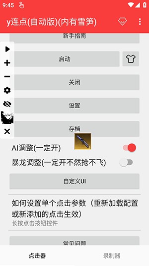y连点(自动版)(内有喷)