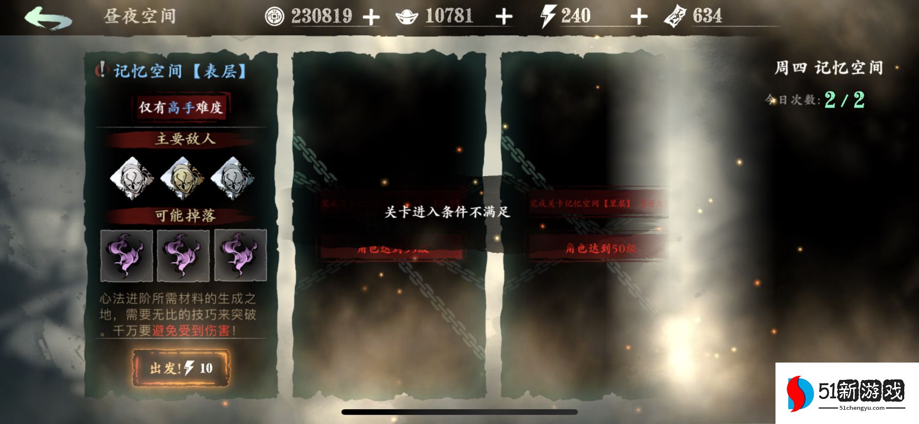 影之刃3记忆结晶怎么刷