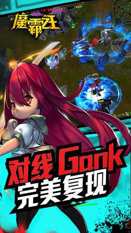 魔霸之王 1.12 安卓版