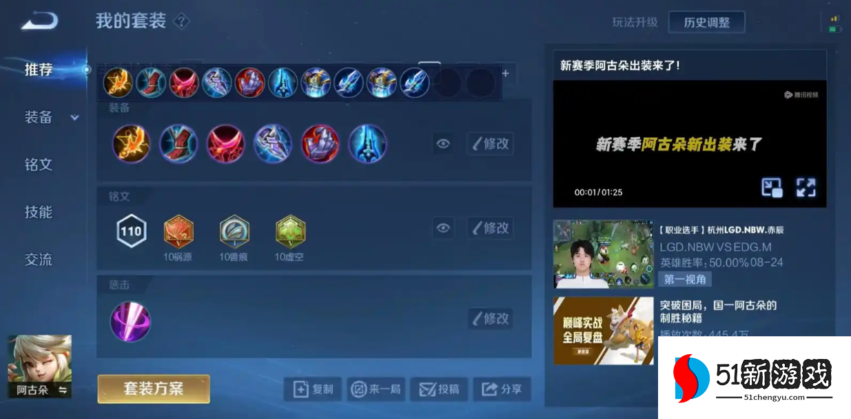 王者荣耀阿古朵出装铭文怎么搭配 王者荣耀阿古朵出装铭文怎么搭配