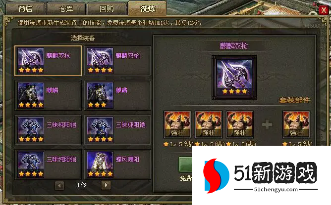 攻城掠地开光洗练点数如何增加