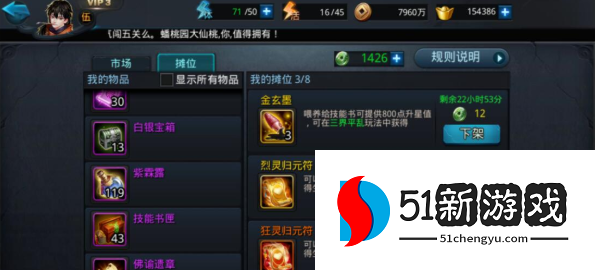 乱斗西游怎么出售装备