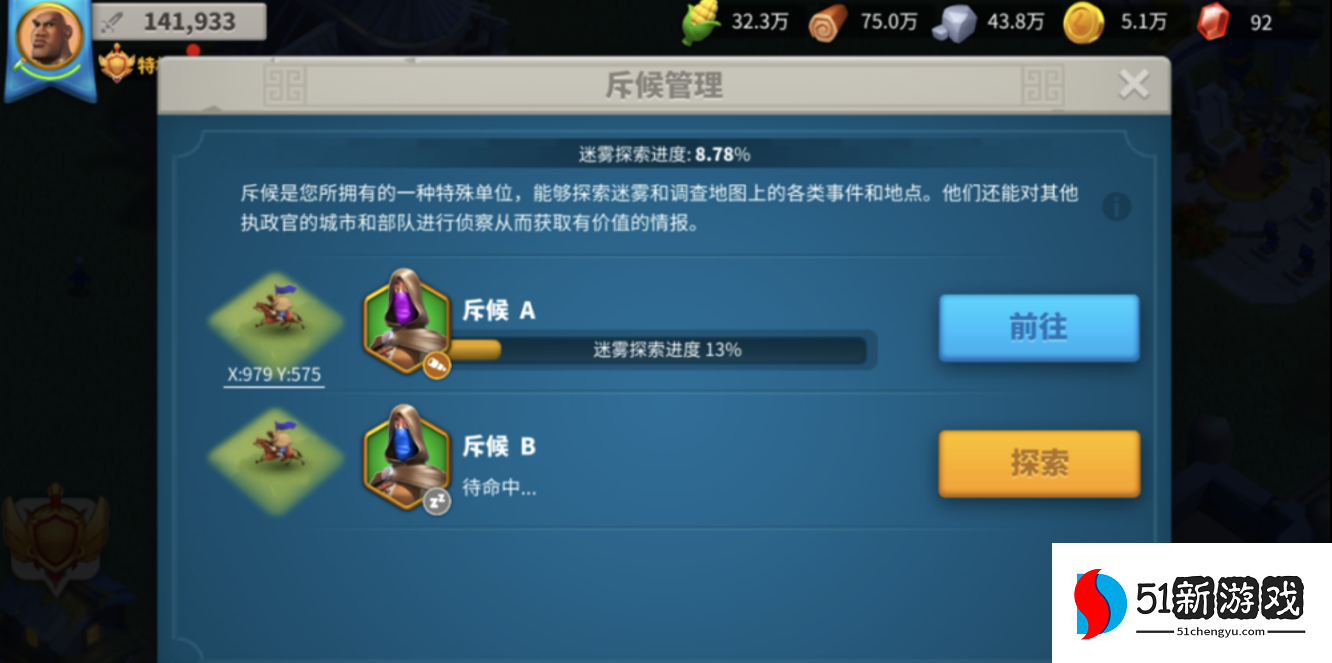 万国觉醒怎么快速消除迷雾