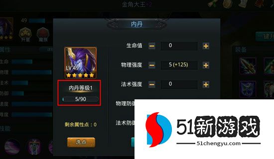 乱斗西游内丹到底是什么