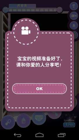杜蕾斯宝贝 1.6.0 官方版