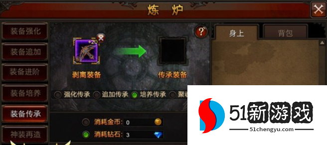 全民奇迹传承装备怎么弄 全民奇迹传承装备怎么弄