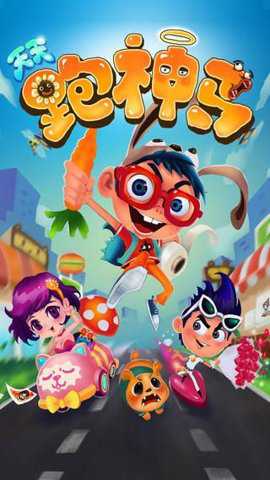 天天跑神马 2.3 安卓版