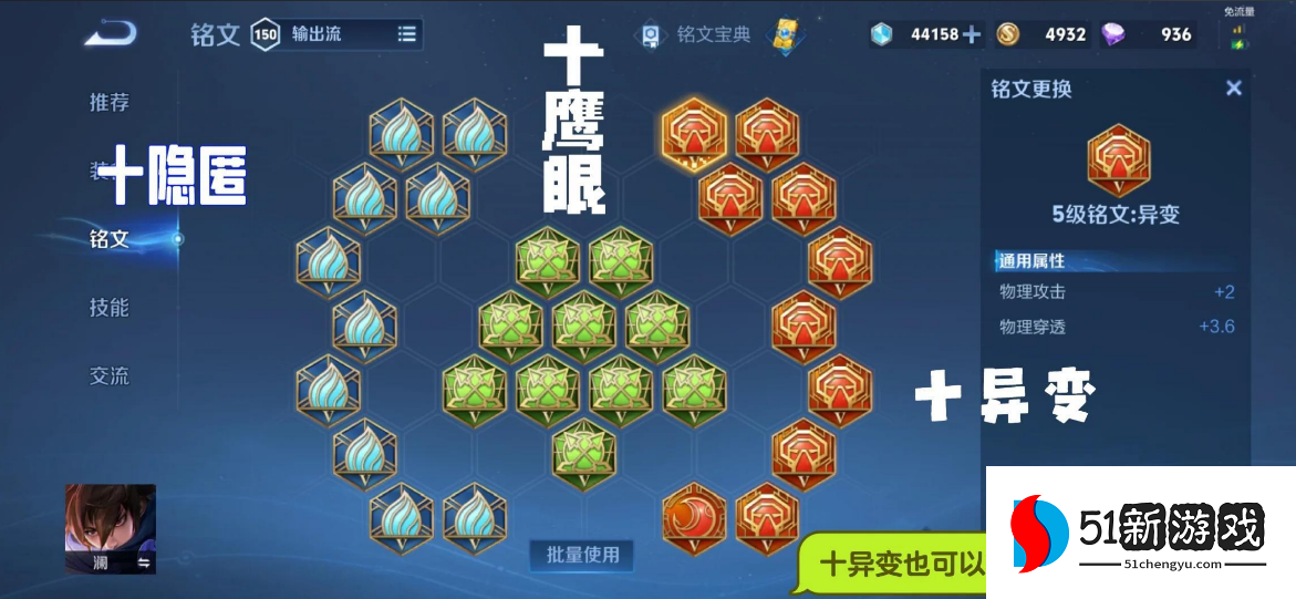 王者荣耀澜铭文出装怎么搭配