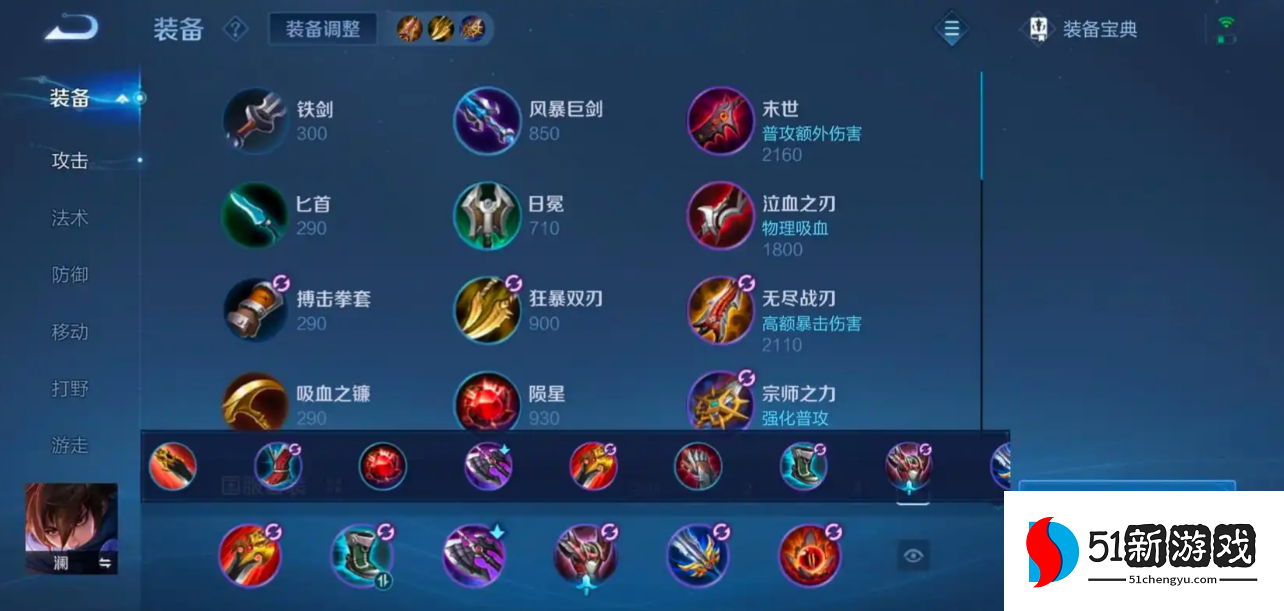 王者荣耀澜铭文出装怎么搭配