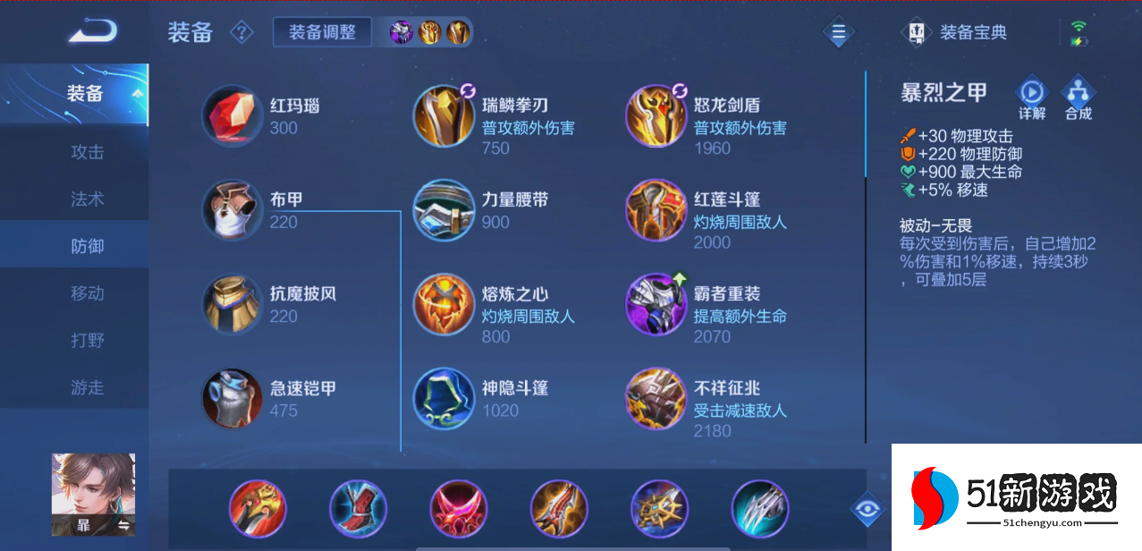 王者荣耀暃怎么选如何出装