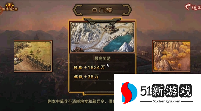 攻城掠地抢占白门楼怎么通关