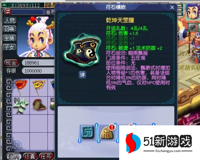 梦幻西游五庄有什么符