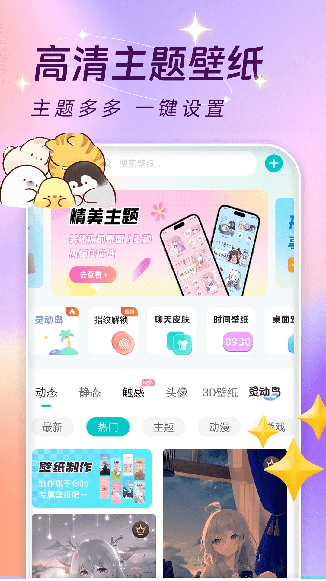 主题壁纸大全2026最新版