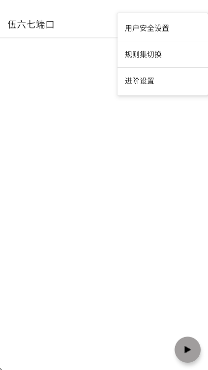 伍六七端口免费版