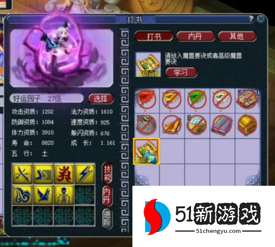 梦幻西游如何选出打书炼妖