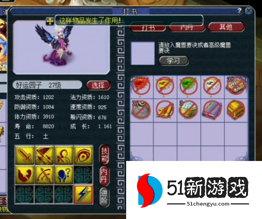 梦幻西游如何选出打书炼妖 梦幻西游如何选出打书炼妖