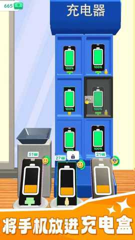 手机充电站 1.7 官方版